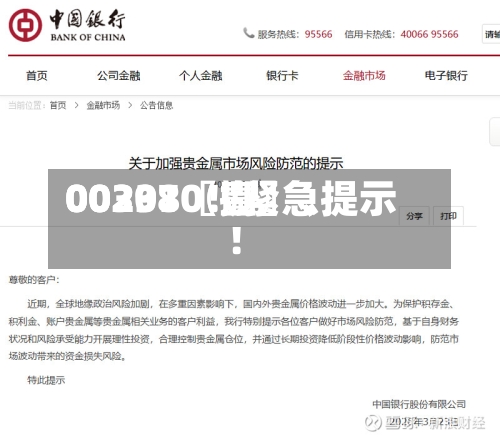 00297〖壹〗、00301〖捌〗	、002380！紧急提示！-第2张图片