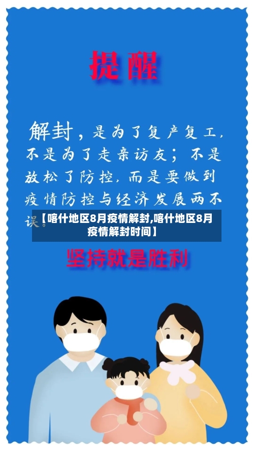 【喀什地区8月疫情解封,喀什地区8月疫情解封时间】-第3张图片