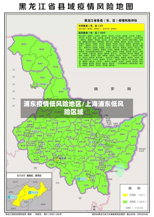 浦东疫情低风险地区/上海浦东低风险区域-第2张图片