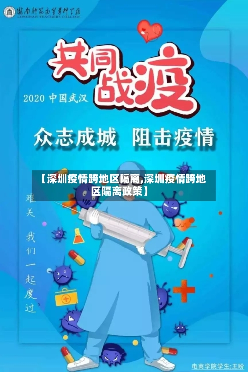 【深圳疫情跨地区隔离,深圳疫情跨地区隔离政策】-第2张图片
