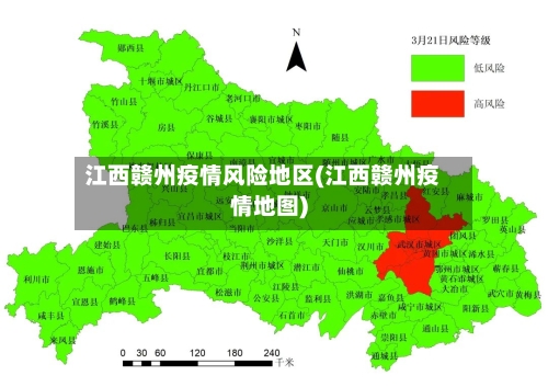 江西赣州疫情风险地区(江西赣州疫情地图)