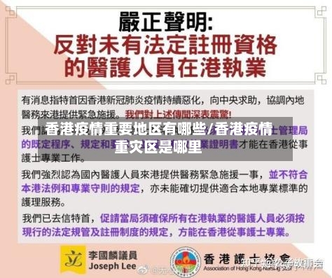 香港疫情重要地区有哪些/香港疫情重灾区是哪里-第2张图片