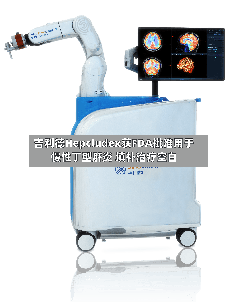 吉利德Hepcludex获FDA批准用于慢性丁型肝炎 填补治疗空白