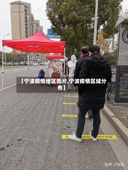 【宁波疫情地区图片,宁波疫情区域分布】-第3张图片