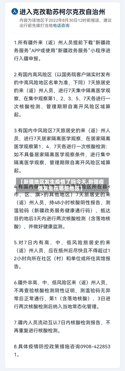 【新疆地区发生疫情了吗今天,新疆疫情发生在哪些地区】