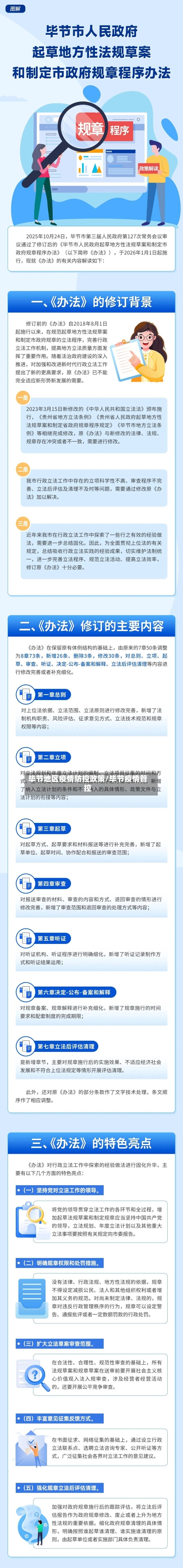 毕节地区疫情防控政策/毕节疫情管控-第2张图片
