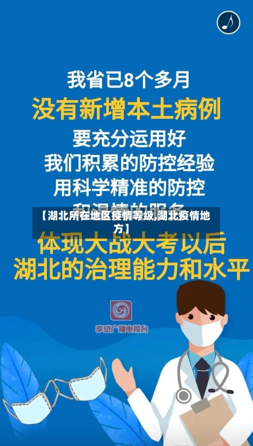 【湖北所在地区疫情等级,湖北疫情地方】