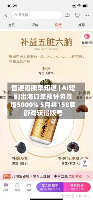 智通港股早知道 | AI短剧出海订单预计将暴增5000% 5月共158款游戏获得版号