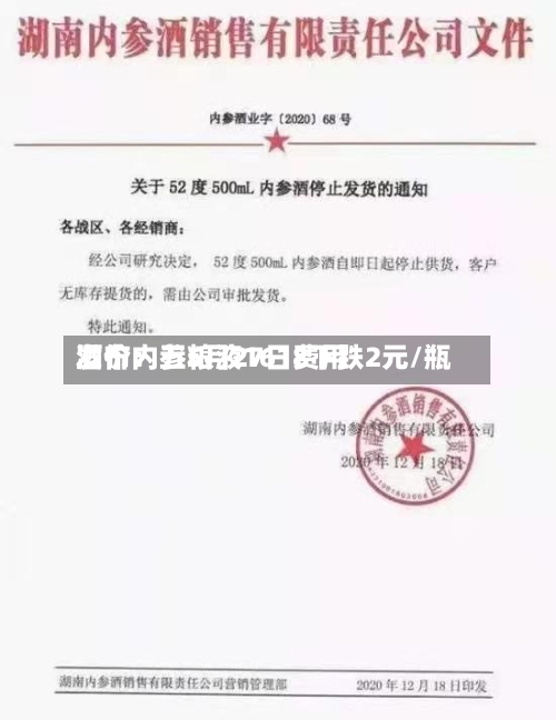 酒价内参5月27日费用发布：五粮液1618下跌2元/瓶