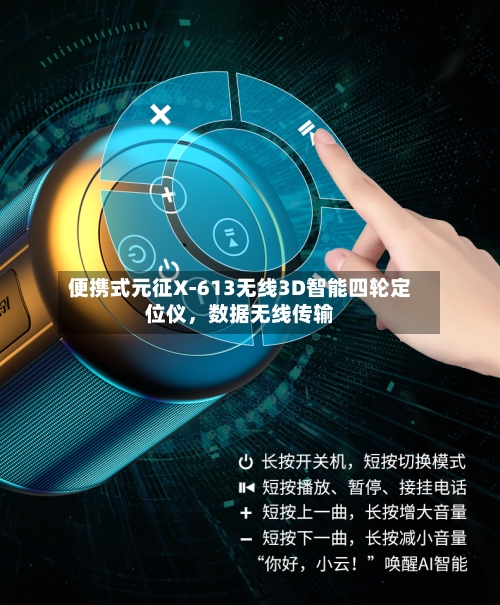 便携式元征X-613无线3D智能四轮定位仪，数据无线传输-第3张图片
