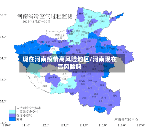 现在河南疫情高风险地区/河南现在高风险吗