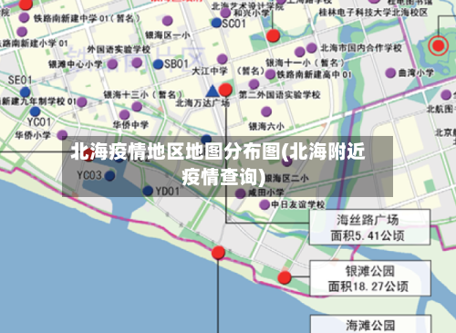 北海疫情地区地图分布图(北海附近疫情查询)-第3张图片