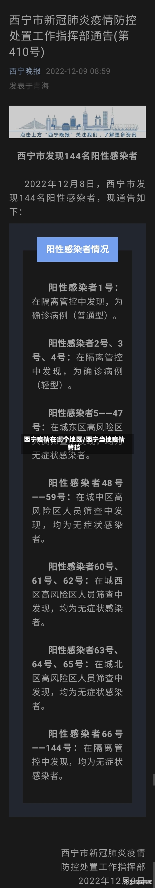 西宁疫情在哪个地区/西宁当地疫情管控-第2张图片