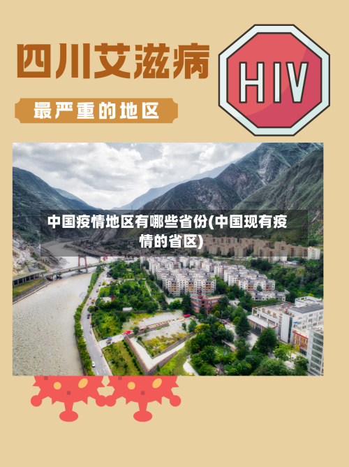 中国疫情地区有哪些省份(中国现有疫情的省区)