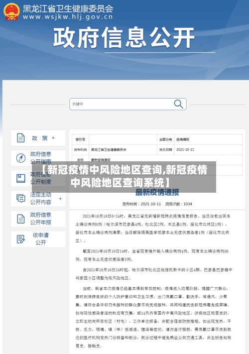 【新冠疫情中风险地区查询,新冠疫情中风险地区查询系统】
