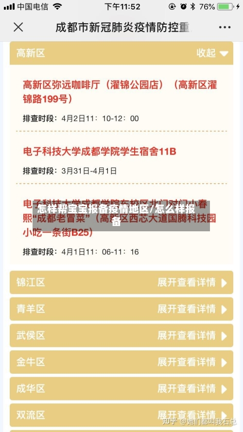 怎样帮宝宝报备疫情地区/怎么样报备
