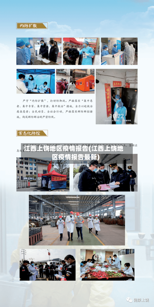 江西上饶地区疫情报告(江西上饶地区疫情报告最新)