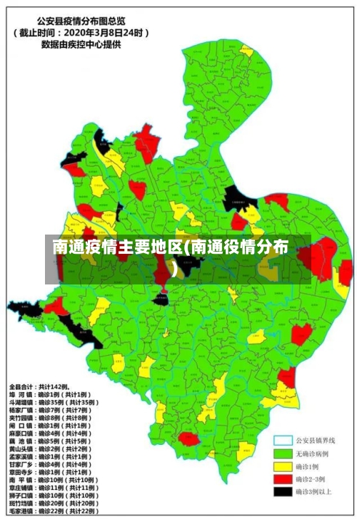 南通疫情主要地区(南通役情分布)