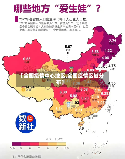 【全国疫情中心地区,全国疫情区域分布】-第2张图片