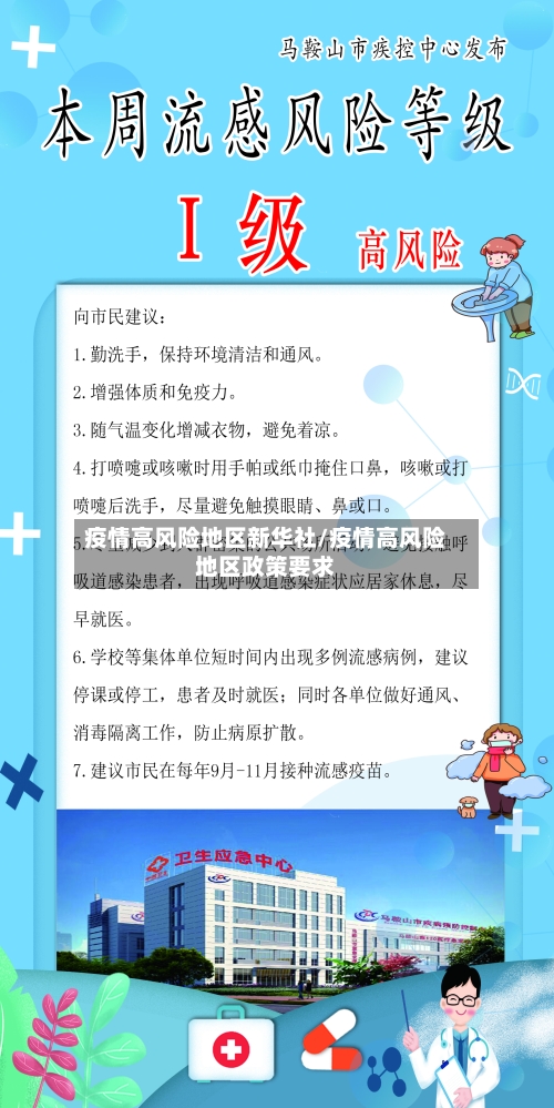 疫情高风险地区新华社/疫情高风险地区政策要求-第2张图片