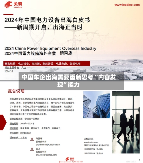 中国车企出海需要重新思考“内容发现”能力