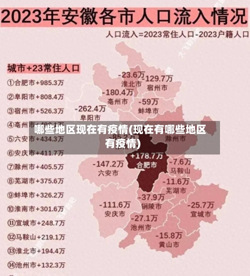 哪些地区现在有疫情(现在有哪些地区有疫情)-第3张图片