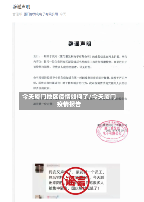 今天厦门地区疫情如何了/今天厦门疫情报告-第2张图片