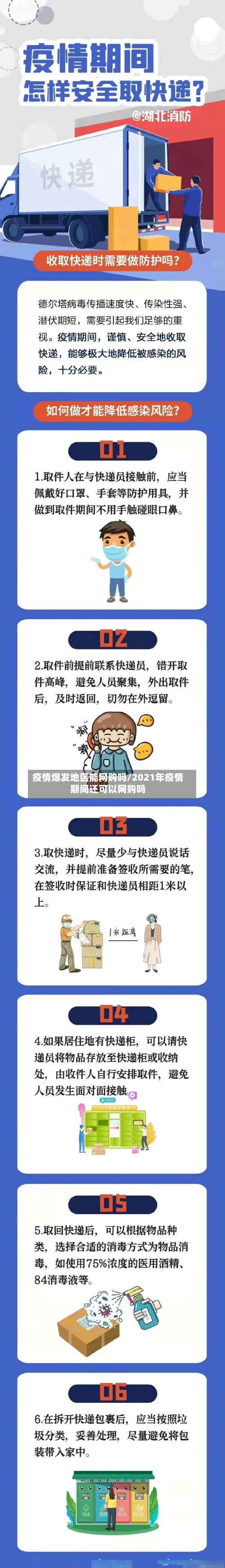 疫情爆发地区能网购吗/2021年疫情期间还可以网购吗