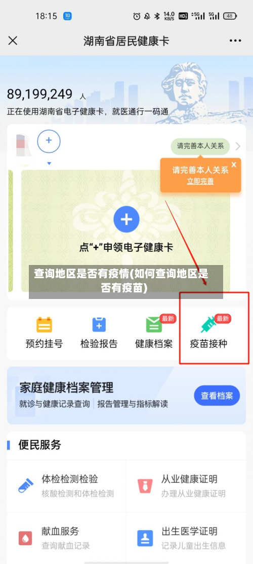 查询地区是否有疫情(如何查询地区是否有疫苗)-第3张图片
