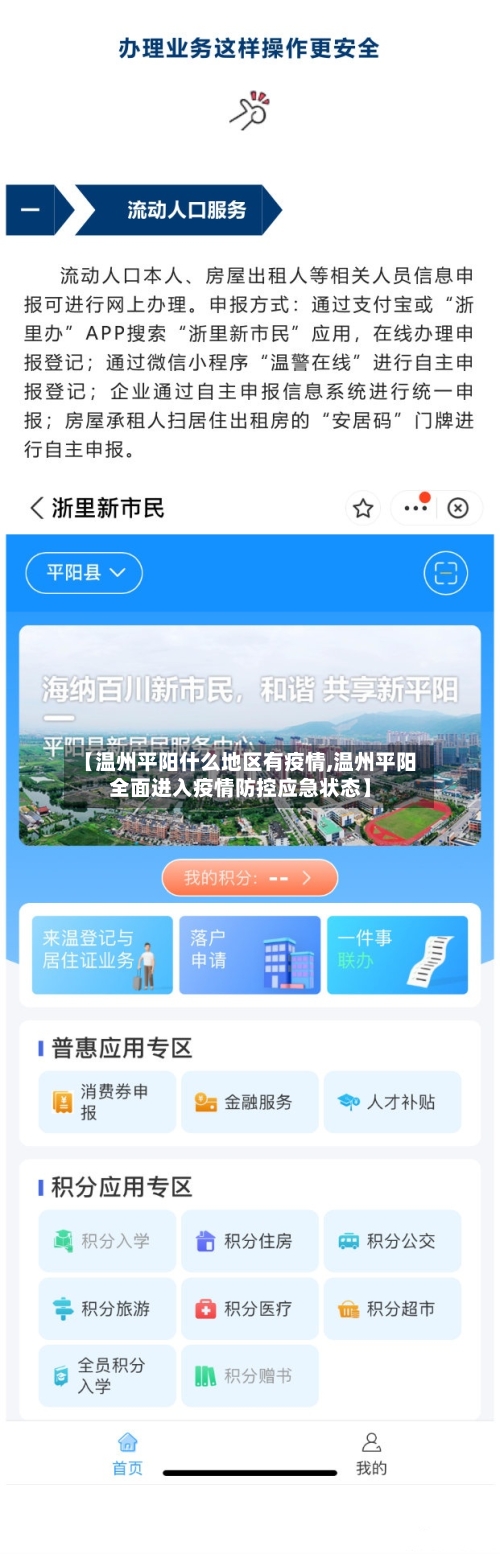 【温州平阳什么地区有疫情,温州平阳全面进入疫情防控应急状态】-第3张图片