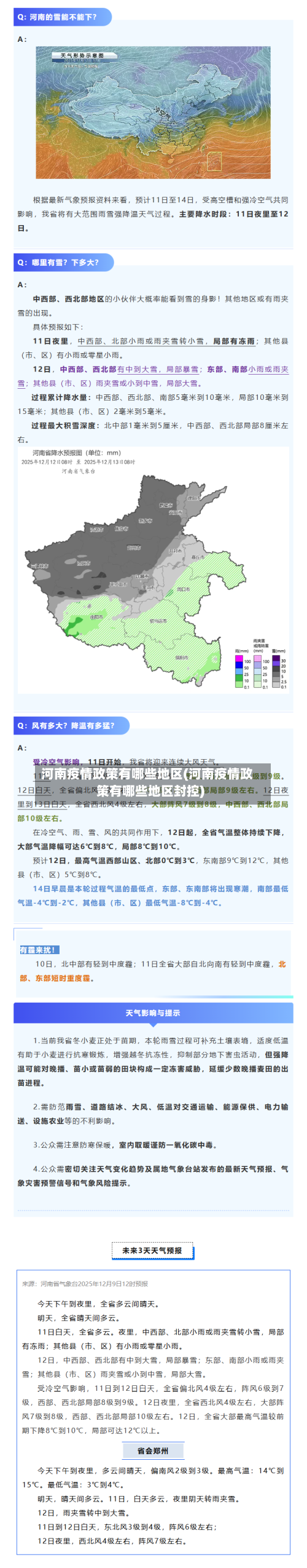 河南疫情政策有哪些地区(河南疫情政策有哪些地区封控)-第3张图片