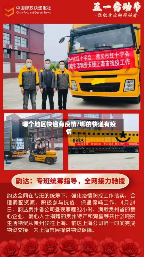 哪个地区快递有疫情/哪的快递有疫情
