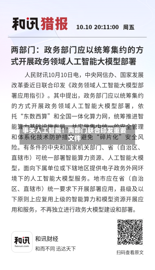 事关人工智能！两部门联合印发重要文件-第2张图片