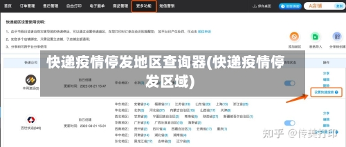 快递疫情停发地区查询器(快递疫情停发区域)