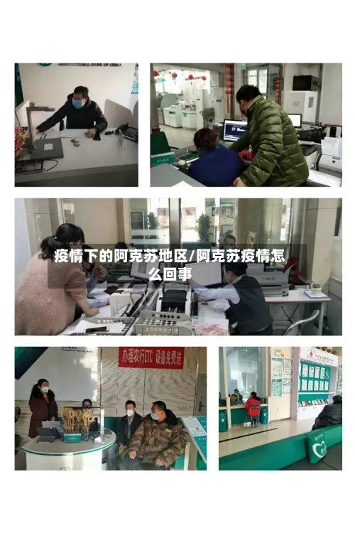 疫情下的阿克苏地区/阿克苏疫情怎么回事-第2张图片