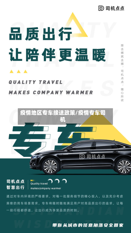 疫情地区专车接送政策/疫情专车司机-第2张图片