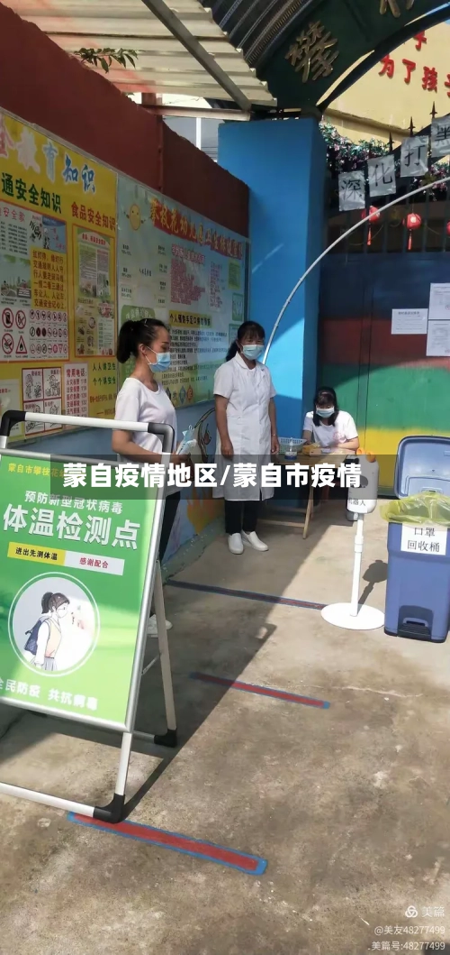 蒙自疫情地区/蒙自市疫情-第3张图片