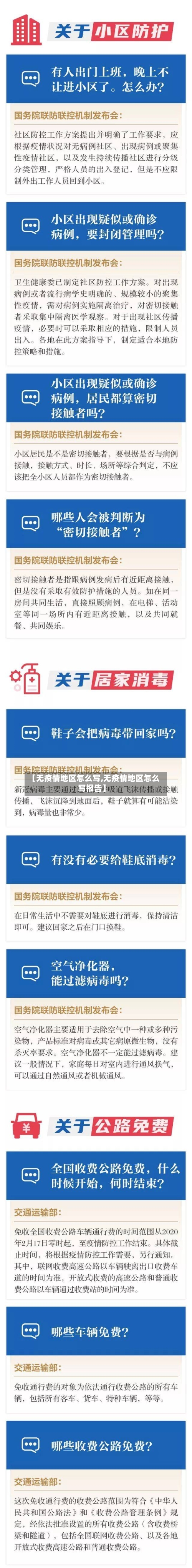 【无疫情地区怎么写,无疫情地区怎么写报告】