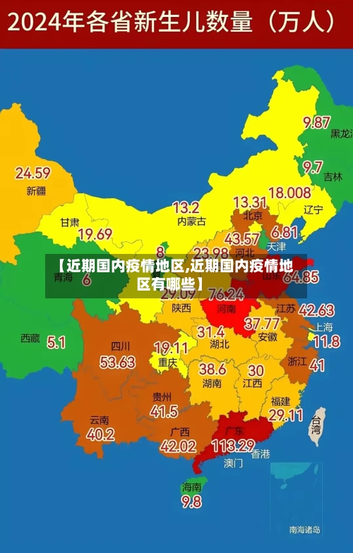 【近期国内疫情地区,近期国内疫情地区有哪些】