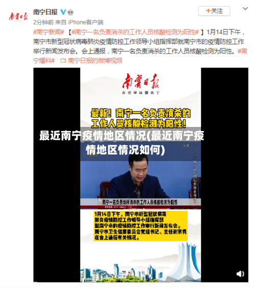 最近南宁疫情地区情况(最近南宁疫情地区情况如何)-第2张图片