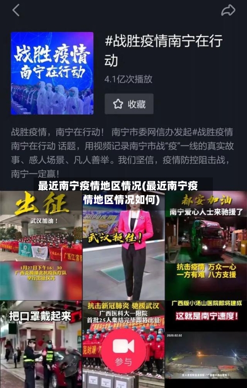 最近南宁疫情地区情况(最近南宁疫情地区情况如何)