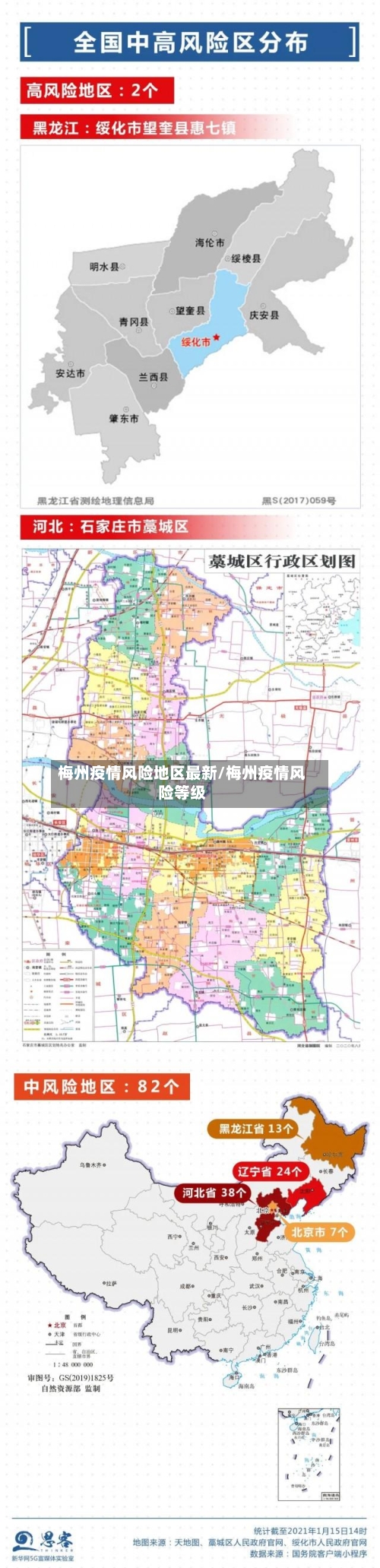 梅州疫情风险地区最新/梅州疫情风险等级-第2张图片