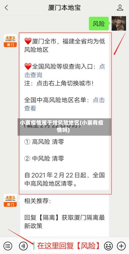 小寨疫情属于啥风险地区(小寨有疫情吗)