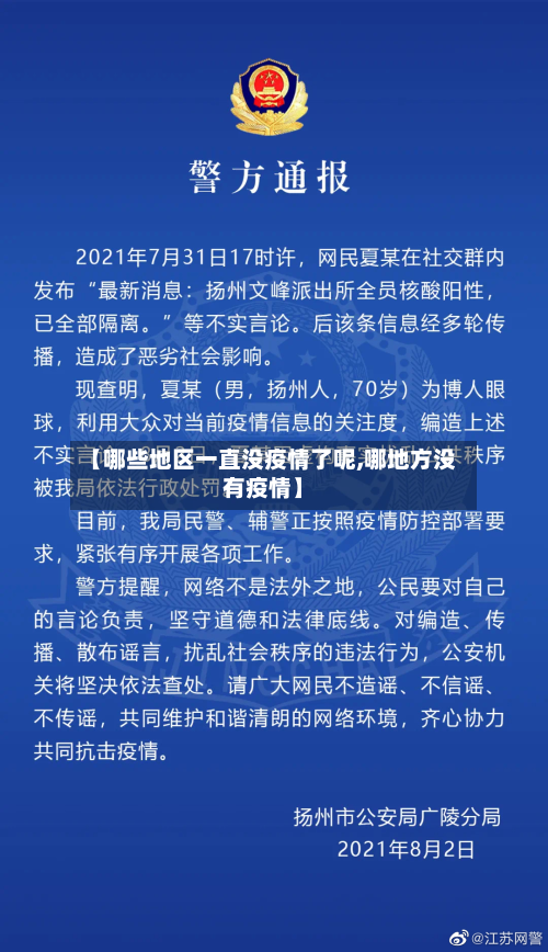 【哪些地区一直没疫情了呢,哪地方没有疫情】