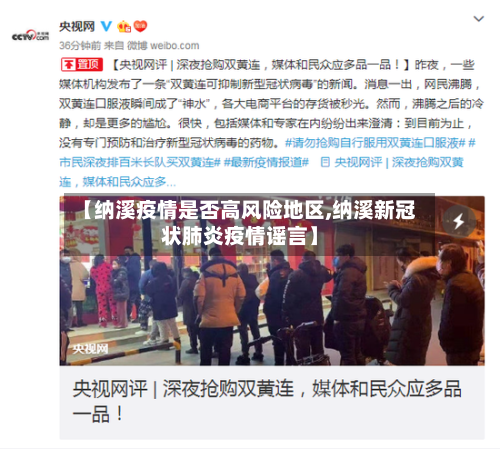 【纳溪疫情是否高风险地区,纳溪新冠状肺炎疫情谣言】