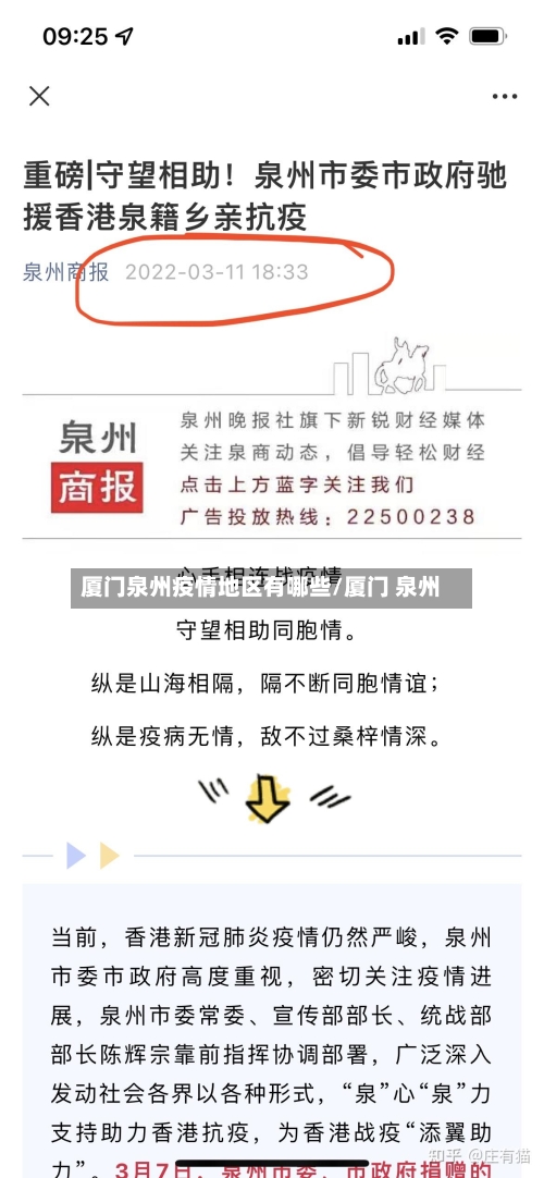 厦门泉州疫情地区有哪些/厦门 泉州-第2张图片