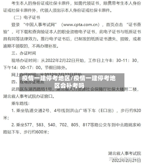 疫情一建停考地区/疫情一建停考地区会补考吗-第2张图片
