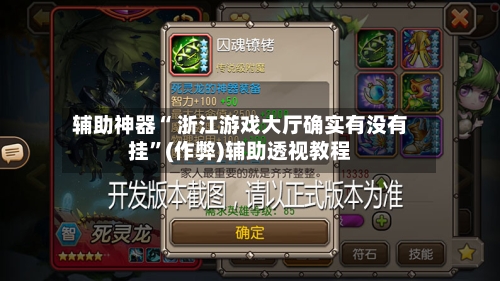 辅助神器“ 浙江游戏大厅确实有没有挂”(作弊)辅助透视教程-第2张图片