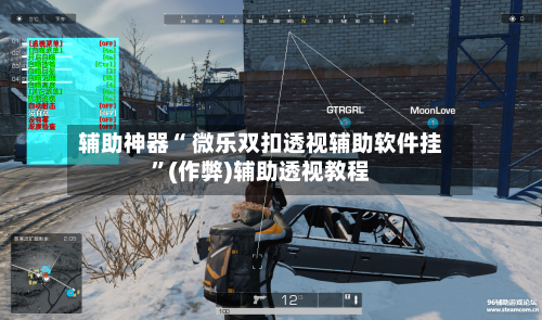 辅助神器“ 微乐双扣透视辅助软件挂”(作弊)辅助透视教程
