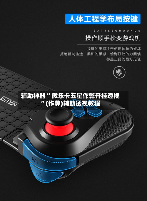 辅助神器“ 微乐卡五星作弊开挂透视	”(作弊)辅助透视教程-第2张图片